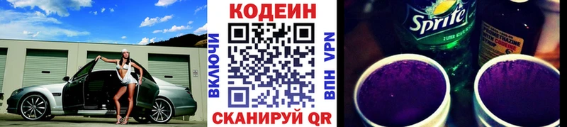 Кодеин напиток Lean (лин) закладка Новый Оскол